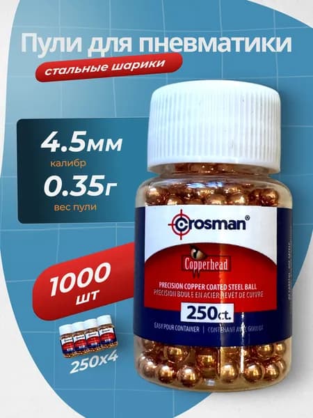 Пули для пневматики 4,5 мм. 1000 шт.