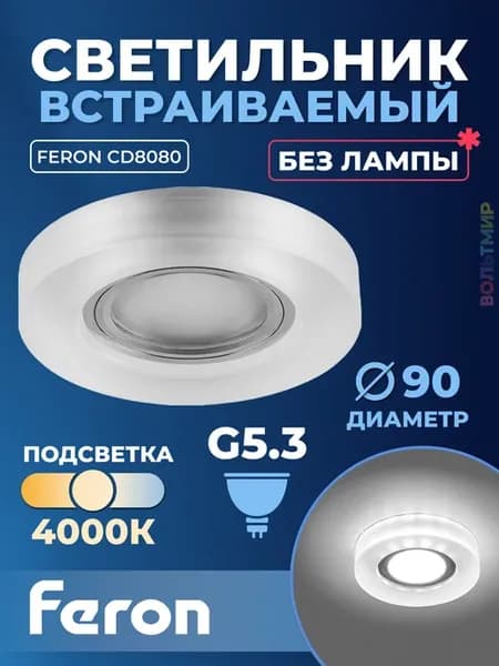 Светильник CD8080 белый 29707