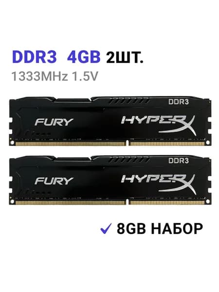 Оперативная память FURY Black DDR3 8Gb (2x4Gb) 1333 Мгц DIMM для ПК DDR3, 1333 МГц, 2 x 4 ГБ (HX313C9FBK2/8)