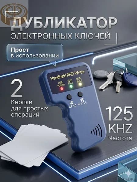 Копир ID карт, 125 кГц, низкочастотная карта, ключ, контроль доступа к лифту, аренда лифта, ксерокс для обслуживания дома