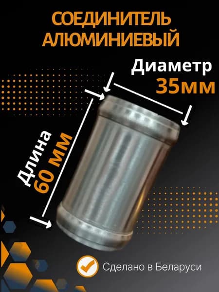 Патрубок охлаждения, арт. 35-60