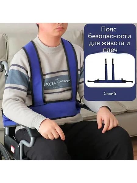 Ремень безопасности инвалидной коляски