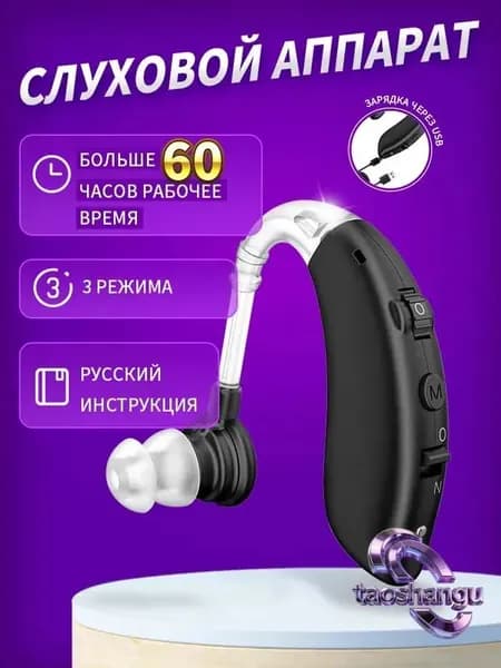 Слуховой аппарат