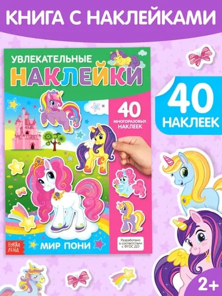 Наклейки для девочек