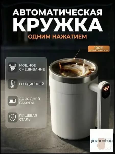 Премиальная термочашка с автоперемешиванием, розовая, оснащена TypeC и LEDэкраном, 400 мл. Предназначена для кофе, детского питания, авто, офиса и вручается как качественный подарок.
