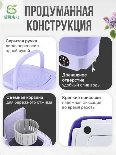 Портативная стиральная машинка