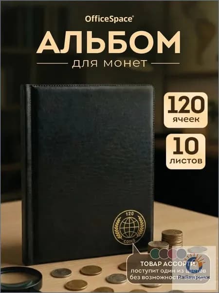 Альбом для монет карманный