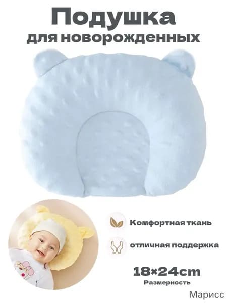 Подушка для новорожденных 2606011452257156 18x25 см, Средняя жесткость, Искусственные материалы