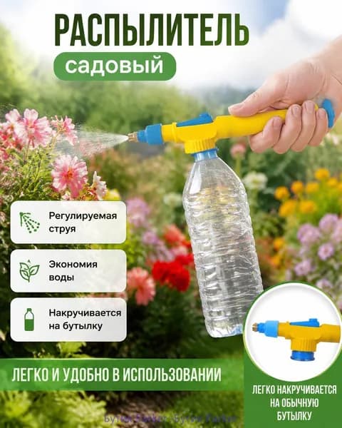 Пульверизатор 1 шт