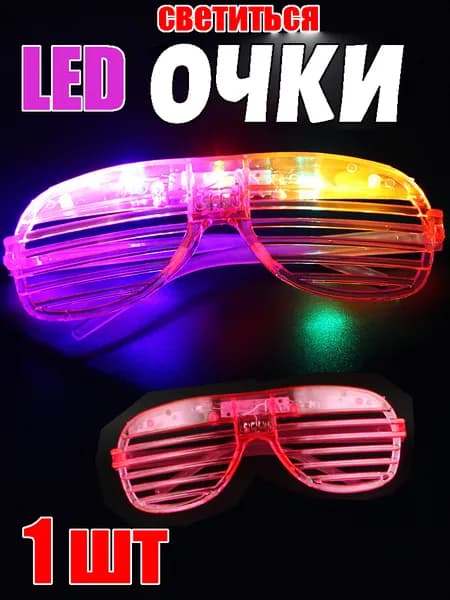 Светящиеся очки для детей LED мерцание с разноцветными огнями