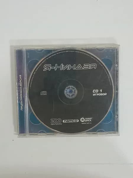 Винтажный диск с игрой для ПК: Я - Ниндзя (CD-ROM, Русская версия)