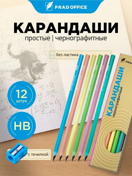 Карандаши простые чернографитные HB для черчения трехгранные, пластиковые, набор 12 шт, с точилкой в подарок