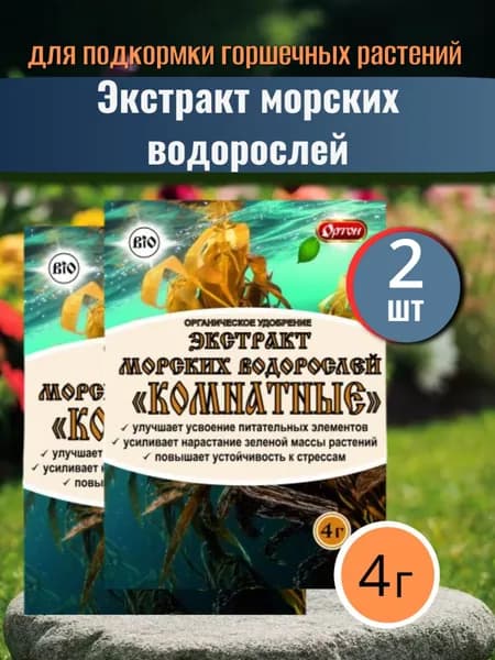 Экстракт морских водорослей "Комнатные"4г-2шт