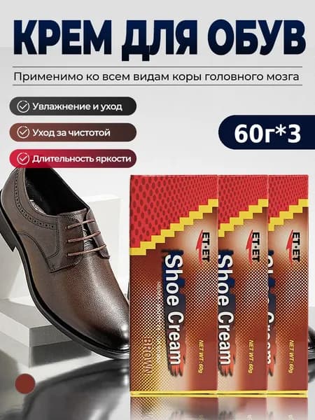 Набор коричневого универсального воска для ухода за кожей 3*60 г содержит протеины и активные ингредиенты для очистки, придания блеска и питания обуви и сумок