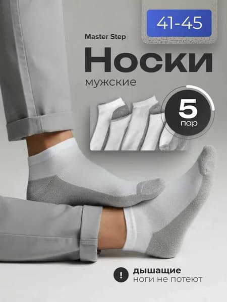 Носки мужские носки, 5 пар
