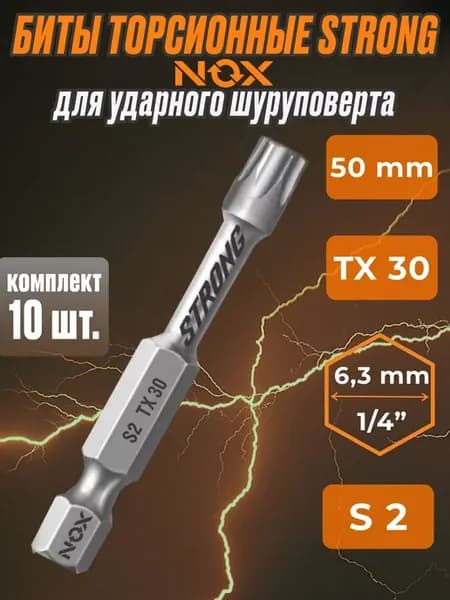 Бита для ударного шуроповерта torsion E6.3 T*30-50 10шт