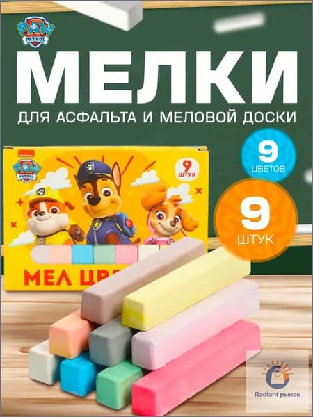 Paw Patrol Мелки, вид мелка: Для асфальта, цветов: 9 шт.