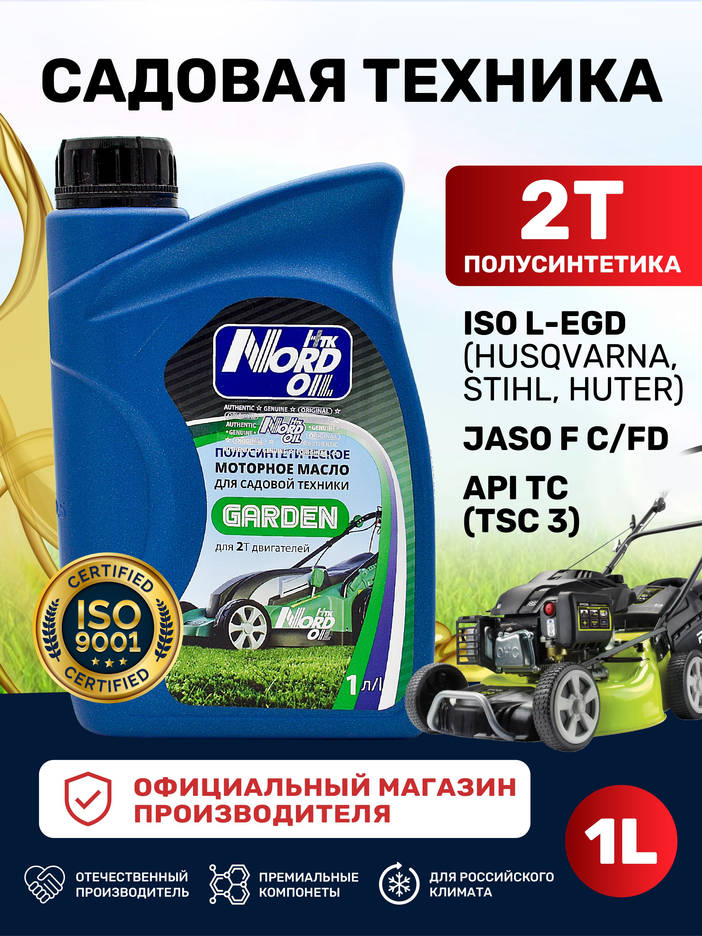 НТК NORD OIL Не подлежит классификации по SAE Масло моторное, Полусинтетическое, 1.01111 л