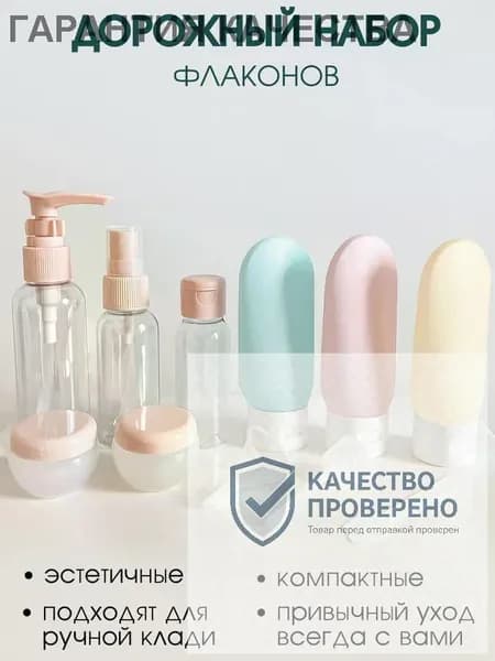 Набор средств для гигиены