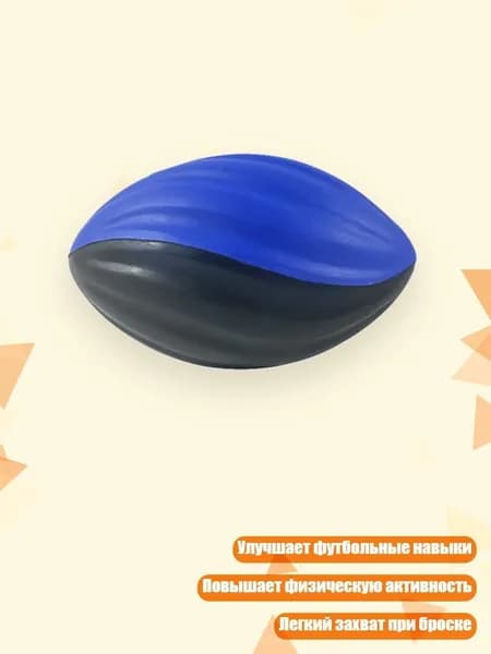 Мяч для регби, разноцветный