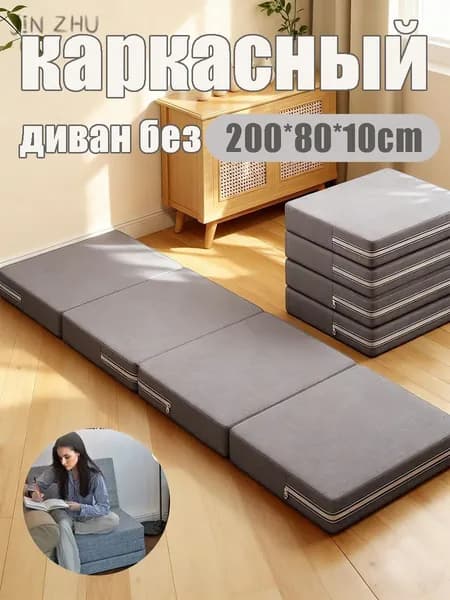 Бескаркасный диван Матрас, Ткань, Размер L,серый