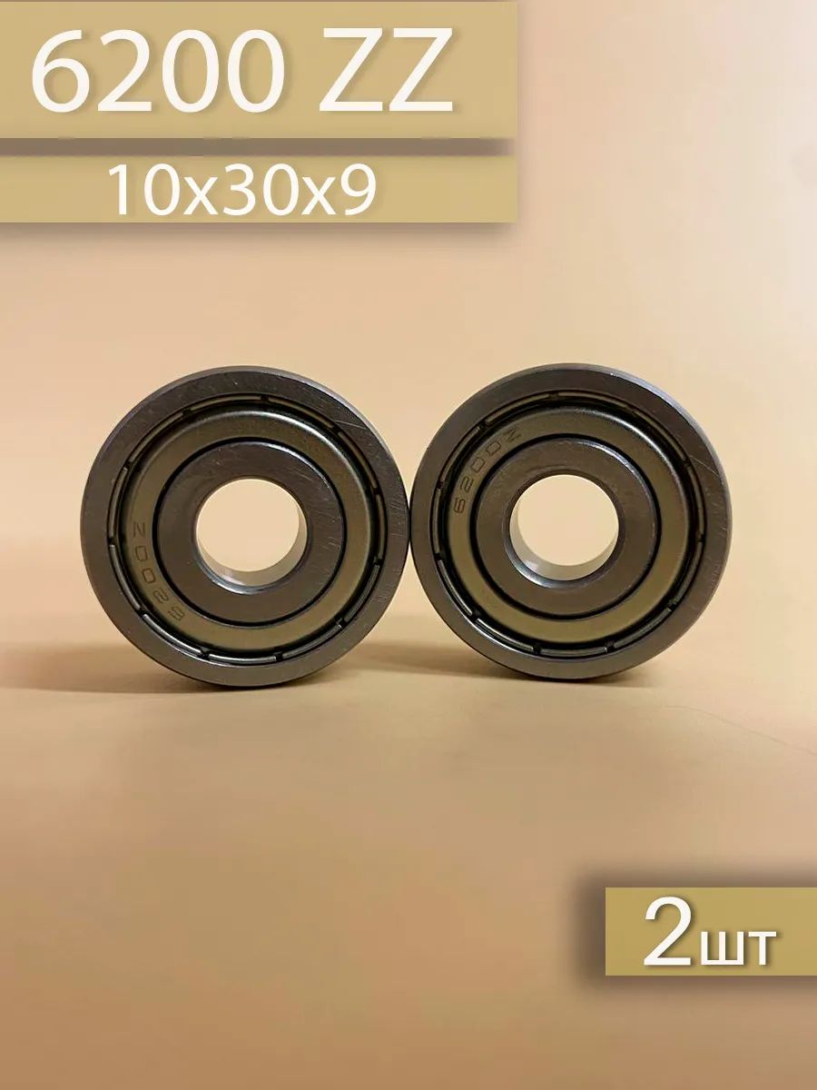 Подшипник 6200 ZZ 2шт (10х30х9)