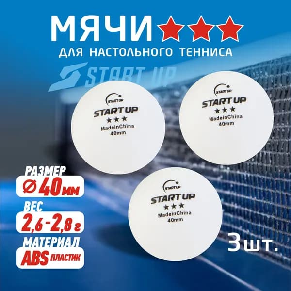 Мячи шарики для настольного тенниса Start Up 3-Star BA-01, для пинг понга, 3 шт, белые