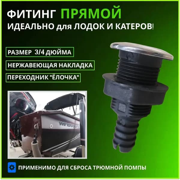 Дренажный аксессуар