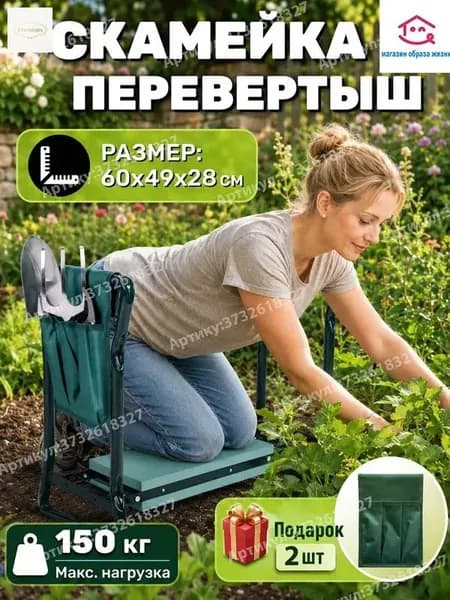 Скамейка-перевертыш 60х49х27 см