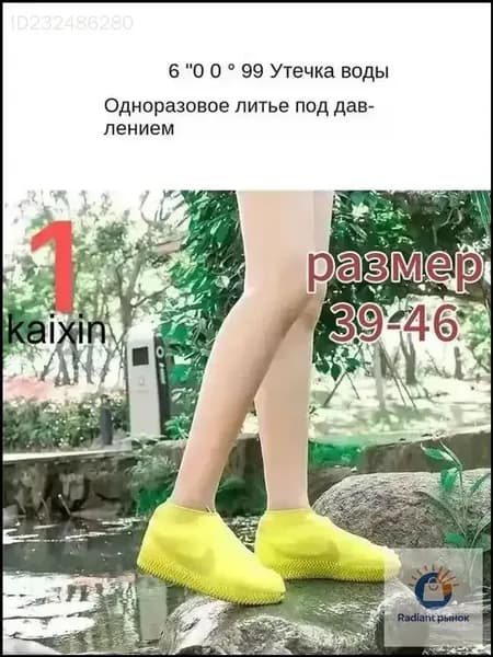 Чехлы-дождевики на обувь 1 шт