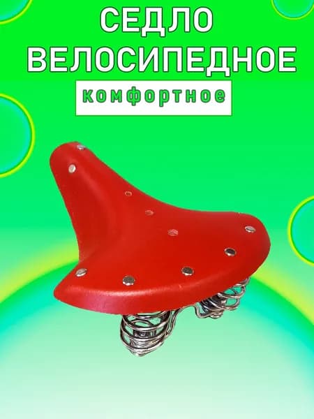 Седло велосипедное кожа 28 (7001)