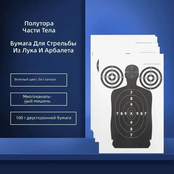 Мишень для стрельбы