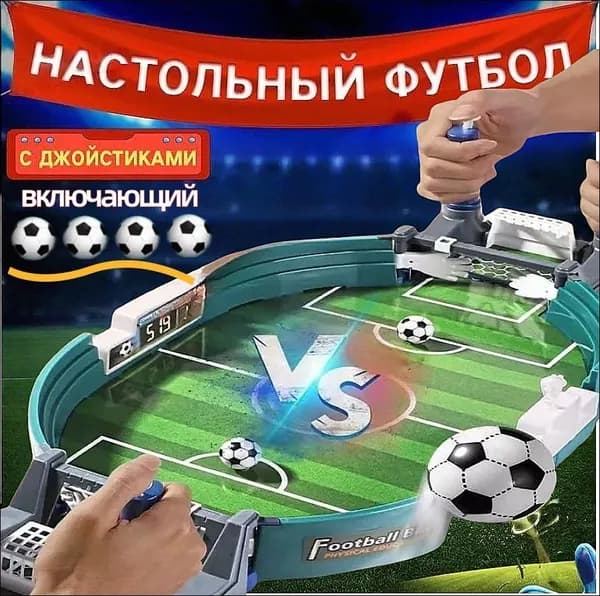 Настольный футбол, детская настольная развивающая игра,