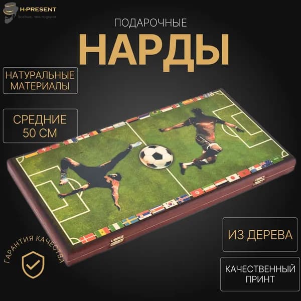 Нарды подарочные средние длинные, нарды деревянные недорогие красивые Пермские "Футбол"