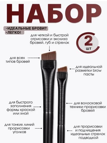 Кисти для макияжа бровей скошенные