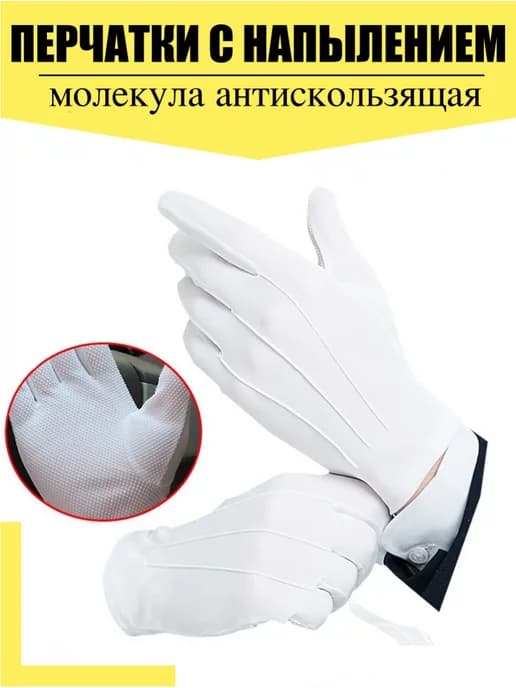 Перчатки белые парадные c напылением