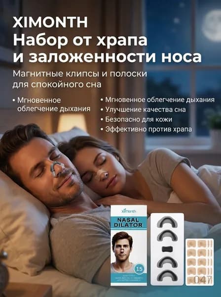 XIMONTH Набор для ухода за носом с клипсами и полосками