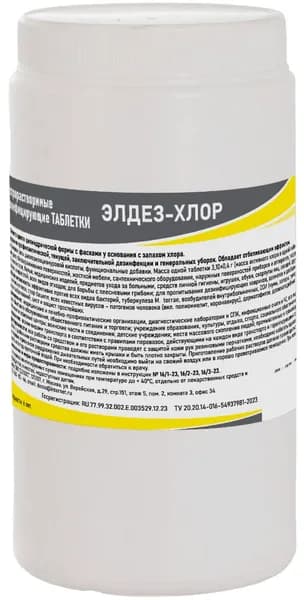 Дезинфицирующие быстрорастворимые таблетки Элдез-хлор1 кг