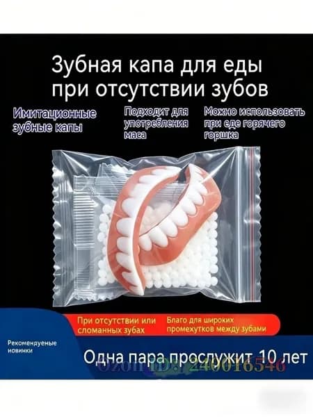 1 шт многоразовый защелкивающийся протез для взрослых perfect smile