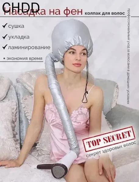 Шапочка для фена с равномерным прогревом для ламинирования и ухода за волосами