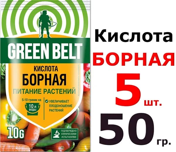 Микроудобрение Борная кислота 5шт по 10 г, (50г) Грин Бэлт
