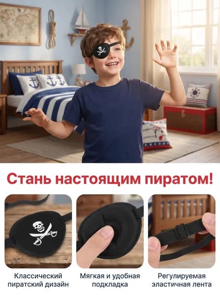 Пиратская маска для глаз, карнавальная маска, вечеринка на Хэллоуин
