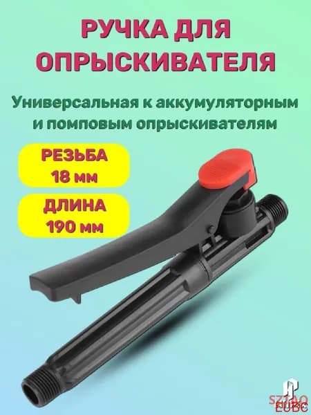 Пульверизатор 1 шт