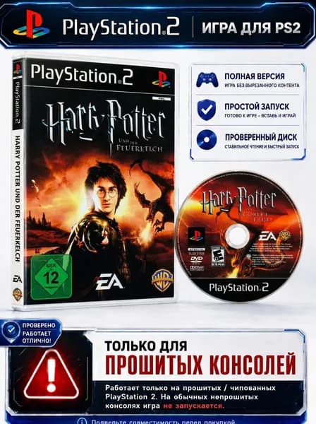 Игра для PS2 Гарри Поттер Кубок Огня