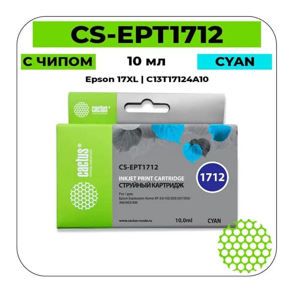 Картридж Cactus CS-EPT1712 струйный картридж (Epson 17XL - C13T17124A10) 10 мл, голубой
