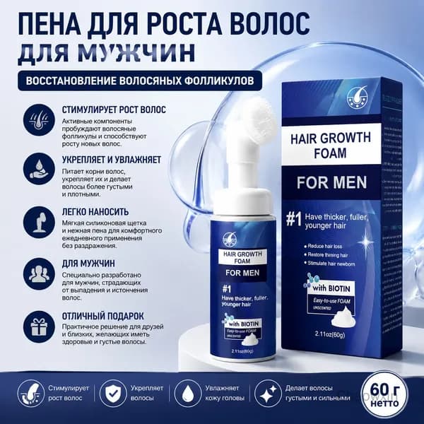 Пенка для волос, 60 мл