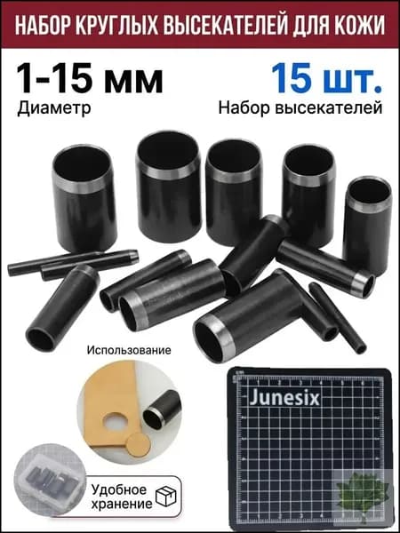 Диаметр 1-15мм + 8x8 см коврик для резки , Инструмент для пробивки отверстий в коже, Набор для пробивки отверстий в коже