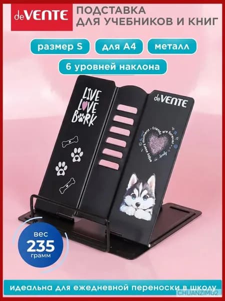Подставка для книг и учебников школьная металлическая