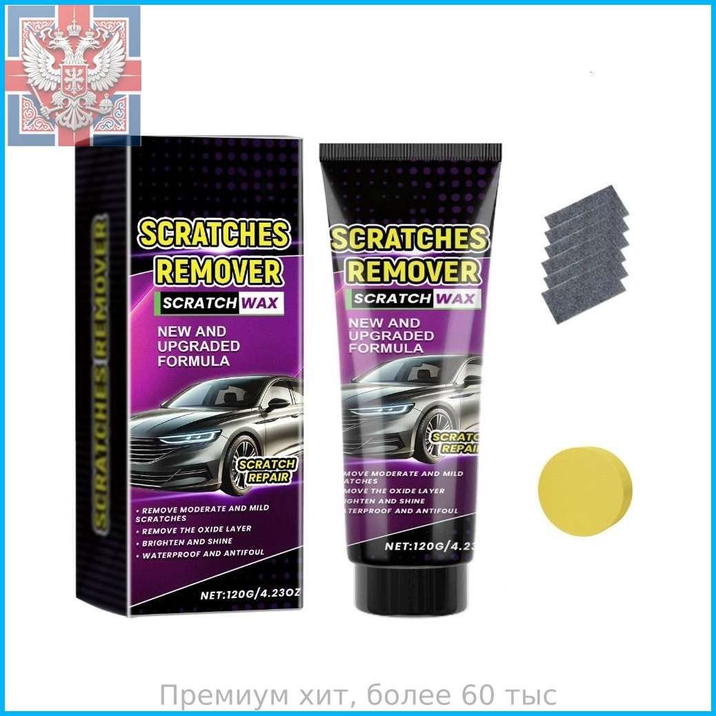 Средство для удаления царапин с автомобиля