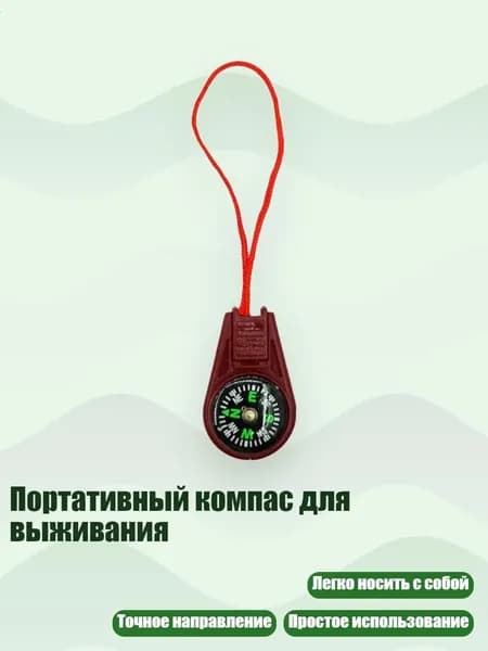 Портативный компас для выживания, красный